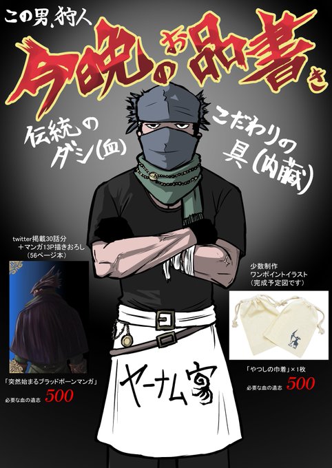 ブラッドボーンのtwitterイラスト検索結果 古い順