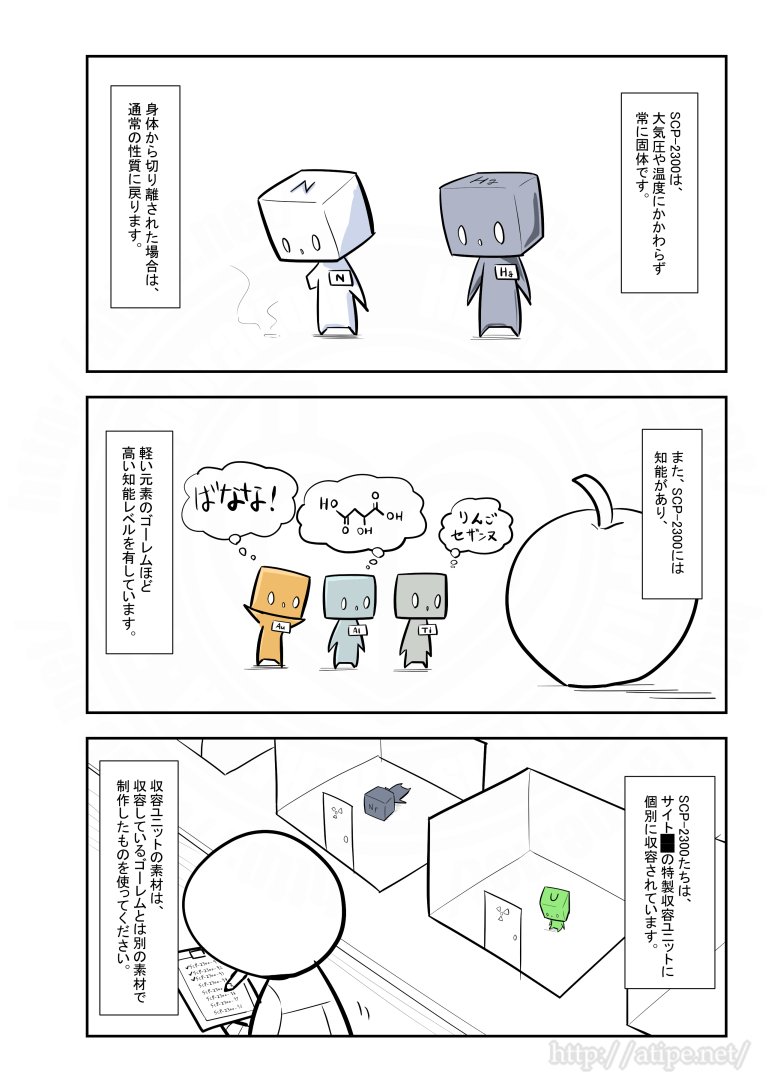 SCPがマイブームなのでざっくり漫画で紹介します。
今回はSCP-2300。
#SCPをざっくり紹介 https://t.co/bDfTF80nI7