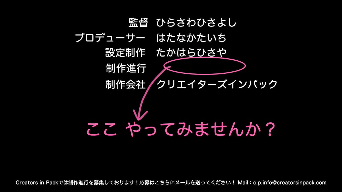 ট ইট র クリエイターズインパック 制作進行 スタッフを大募集 Creators In Packでは 19年に大型タイトルの アニメーション制作を控え 新たに制作進行を募集いたします 詳しくは下記urlよりご確認ください T Co J2tdijmmna あなたのご