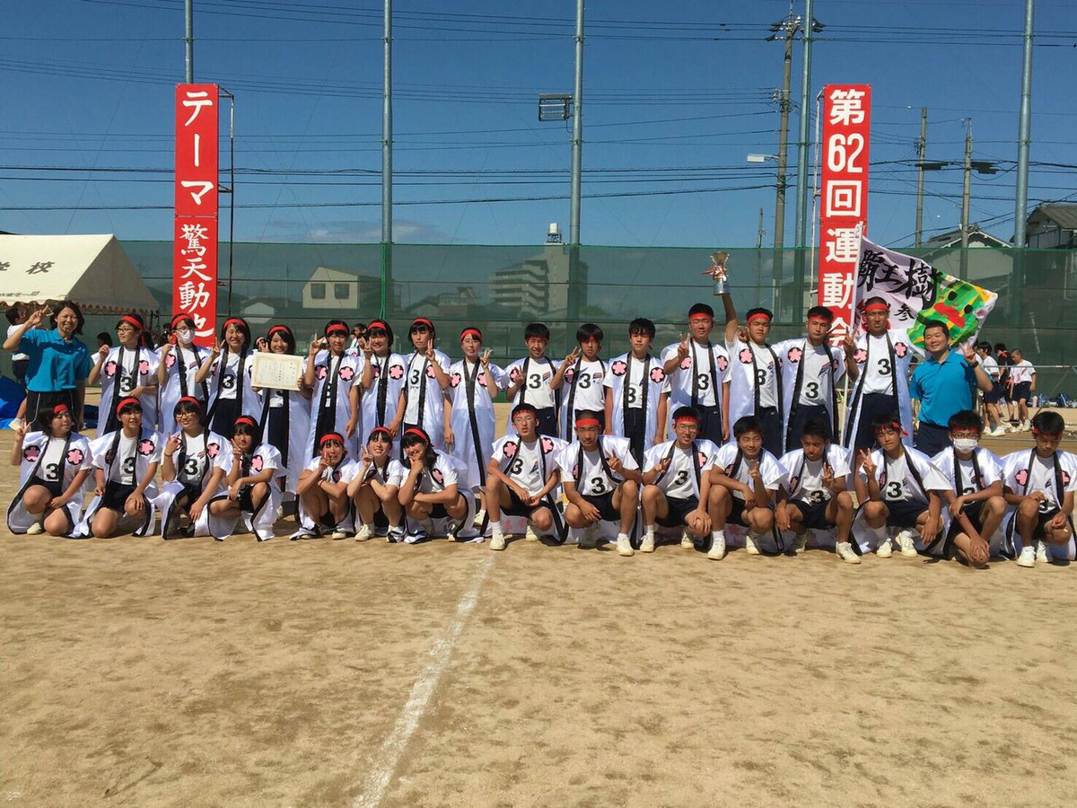 たくみ 今日多中の運動会やったんか 俺は高知に試合行っとったけん 行けんかったけど 後輩らのツイート 見てめっちゃ去年のこと思い出した 1年前に戻りたいなぁ 3年3組楽しかった 写真は1年前の