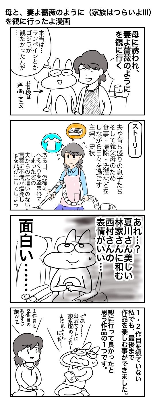 妻よ薔薇のように 家族はつらいよ Kazoku Tsuraiyo Twitter