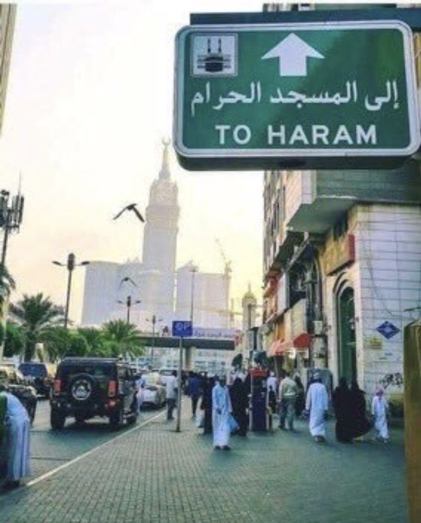 اللهم مكة وحضن مكة وأمان مكة♥️.