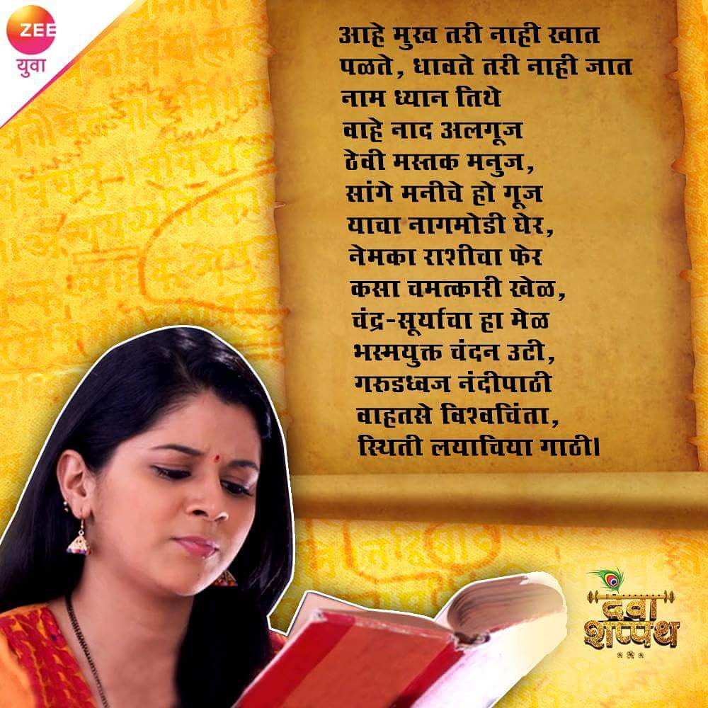Zee_Yuva's tweet photo. कुहूला सापडलेल्या या मंत्राचं कोडं कुणालाच उलगडलेलं नाहीए. तुम्हाला जमेल का या मंत्राचा अर्थ लावायला? आम्हाला नक्की सांगा कमेंट करून... #Devashappath #ZeeYuva https://t.co/07jMAHOyqv