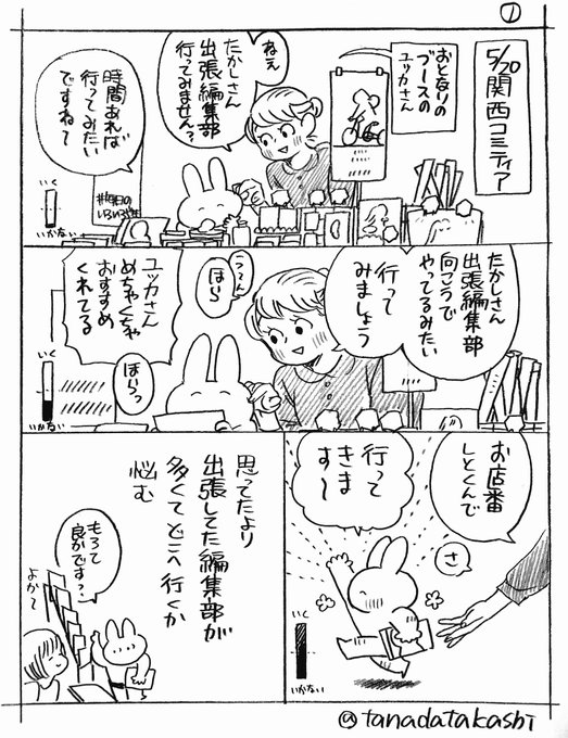 先日の関西コミティアにて、人生初の出張編集部に、個人誌の漫画本を持って行.. 棚田たかし📛 さんのマンガ ツイコミ(仮) 先日の関西コミティアにて、人生初の出張編集部に、個人誌の漫画本を持って行.. 棚田たかし📛 さんのマンガ ツイコミ(仮)