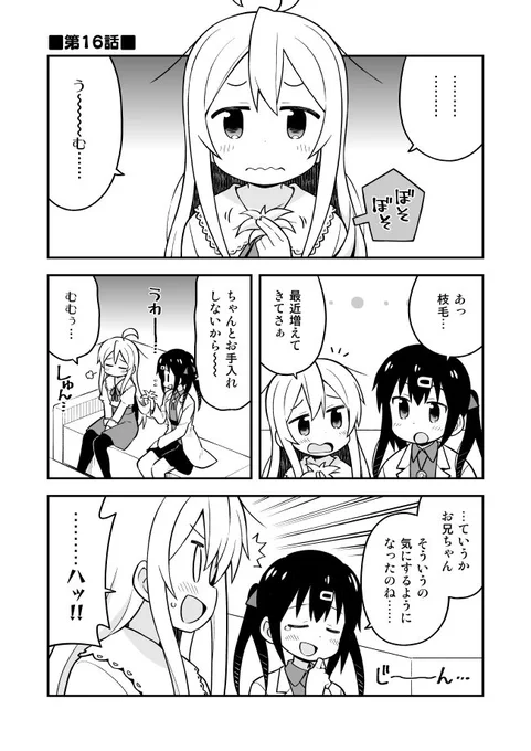 お兄ちゃんはおしまい！16話更新しました。続きはPixivで！ 