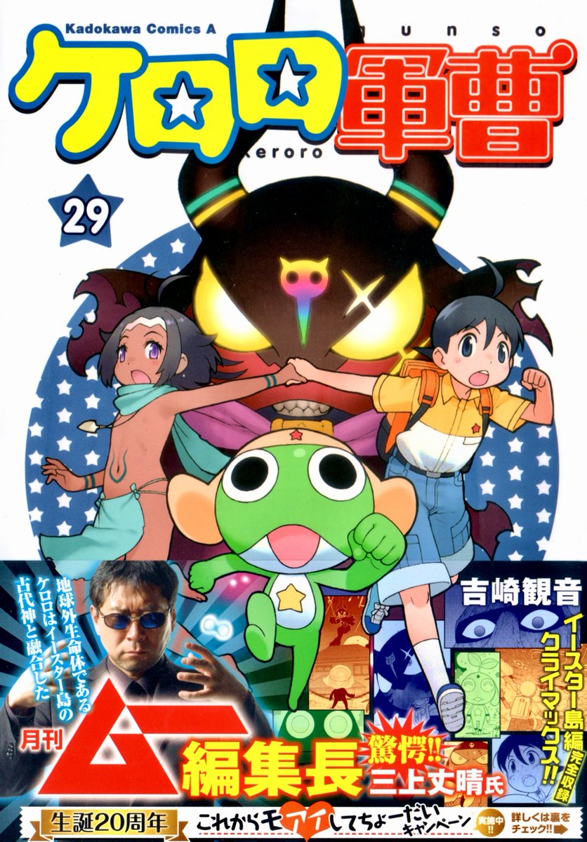 映画館限　ケロロ軍曹ストラップ　モアイケロロ　イースター島　新品未開封 ケロロ軍曹 映画館限定 イースター島 モアイケロロの通販 by