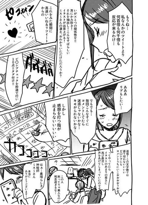 神絵師JK×OL腐女子漫画 ② 