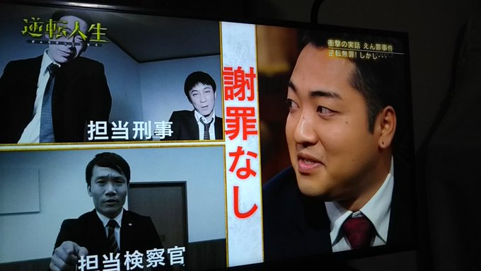 「土井佑輔　逆転人生」の画像検索結果