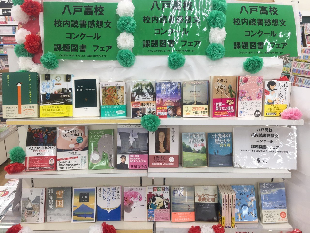 伊吉書院 類家店 ちなみに小説家でもある加藤シゲアキさんの著書 ピンクとグレー は今年度の八戸高校の読書感想文コンクールの課題図書に選定されています 課題図書フェアただいま展開中です 加藤シゲアキ ピンクとグレー T Co Ucczzcfj