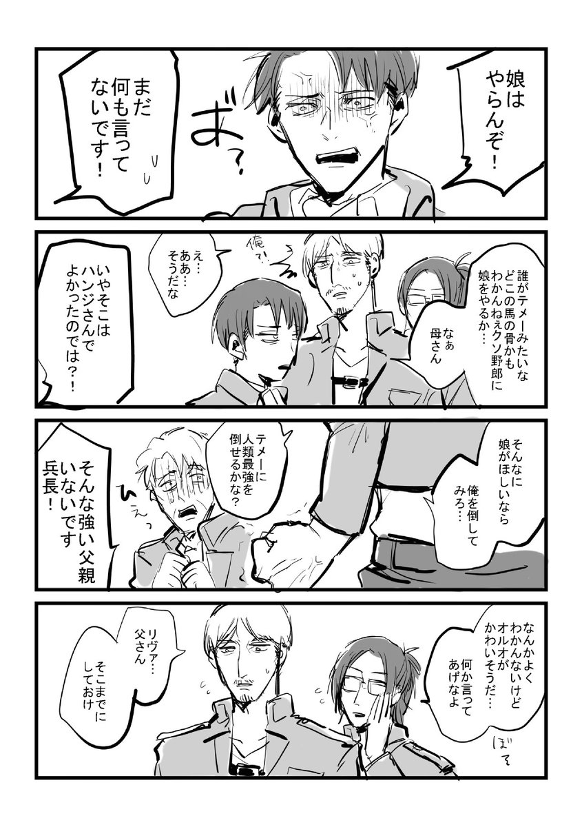 オルペトと兵長 
