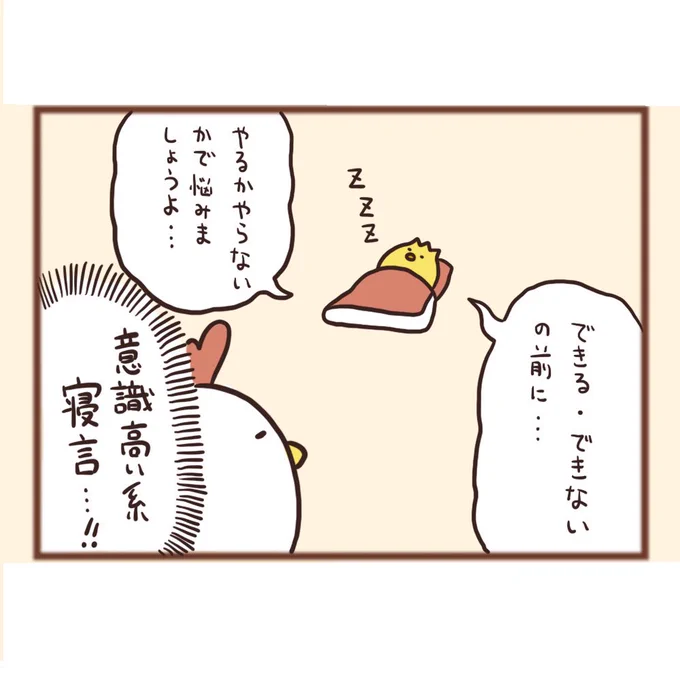 (145)意識高い系寝言 