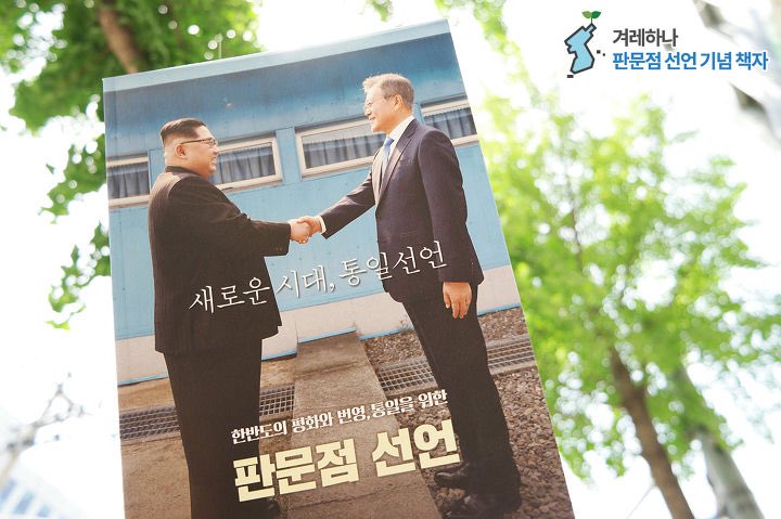 krhana's tweet photo. 남북정상회담, 판문점 선언 기념 책자를 제작했습니다. 판문점 선언 전문, 두 정상이 전 세계 앞에서 밝힌 발표문, 그 외 주요 발언을 사진과 함께 담았습니다. https://t.co/JFEwvWhExz https://t.co/u8bWTmIxPC