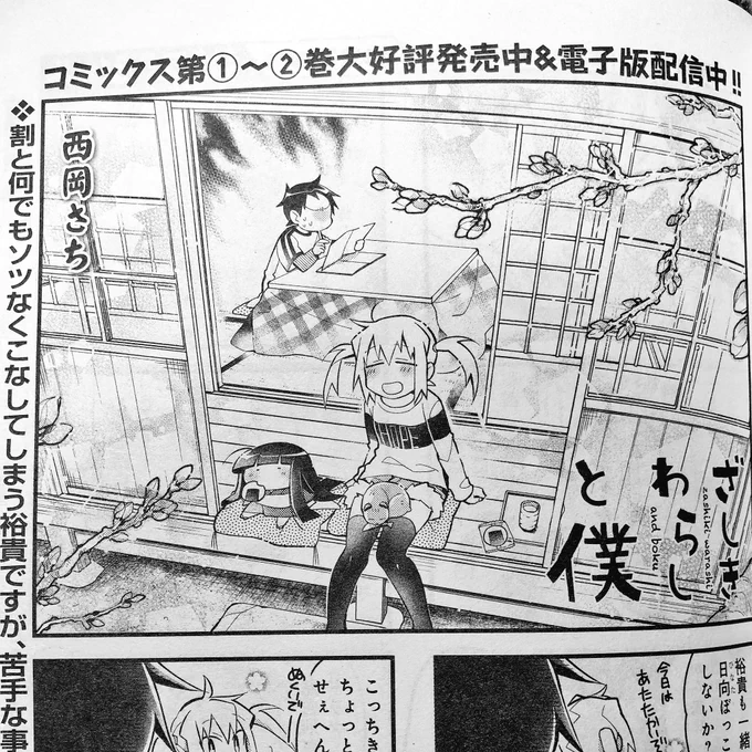 発売中のまんがタイムスペシャル7月号に「ざしきわらしと僕」載せていただいてます!!現実逃避は蜜の味…🙏🏻😃✨
よろしくお願いいたします!😘 