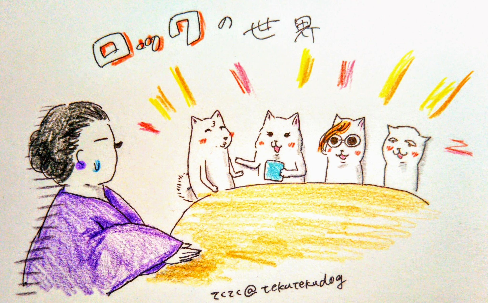 てくてく ᵔ ᴥ ᵔ 11 10 スピッツイラスト スピクラお絵描き部 マツコの T Co Ujt6bxer9k Twitter