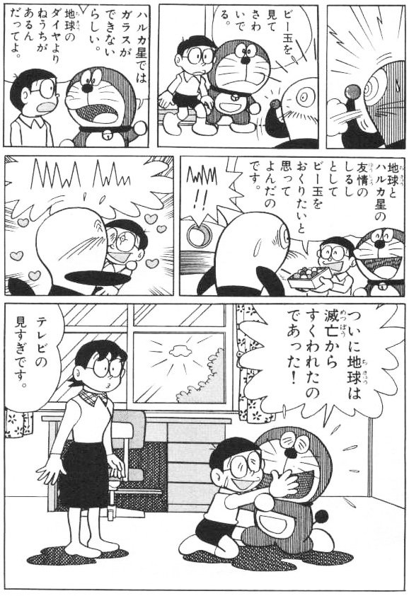 オタコン ˆwˆ 改二乙 Twitterren ドラえもん17巻のハルカ星のハルバルの話で 身近なゴミがどこかの星では超貴重で大儲け出来るって設定は子供ながらにわくわくした思い出 物の価値観は人によって違うという見方も出来るし 今見ると子供向け漫画ながら中々深いテーマの