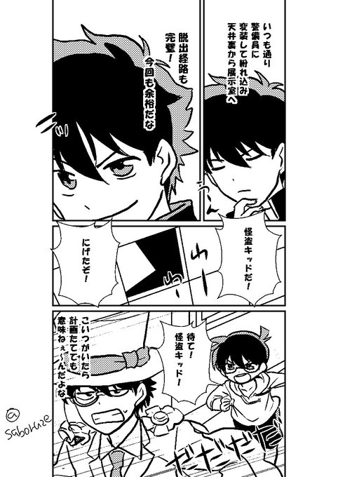 コナンまじ快深夜の真剣制作60分一本勝負 を含むマンガ一覧 古い順 21ページ ツイコミ 仮