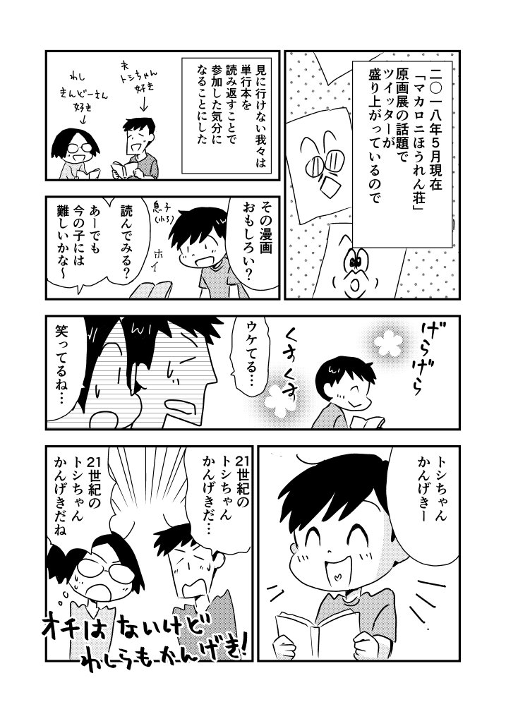 マカロニほうれん荘 原画展が超 大盛況 修整の跡がない と驚く声も あの作品のすごさってどこだろう 2ページ目 Togetter マカロニほうれん荘 原画展が超 大盛況 修整の跡がない と驚く声も あの作品のすごさってどこだろう 2ページ目 Togetter