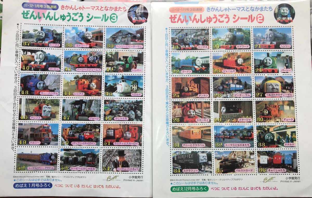 めばえ1997年11月号～1998年1月号の3号連続ふろく｢ぜんいんしゅうごう