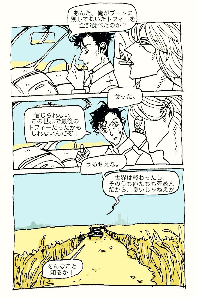 だいぶ前に、"みっともないことで口喧嘩をするジン秀"というお題をいただいたので描いた。組織ではなく世界が壊滅した後です。 