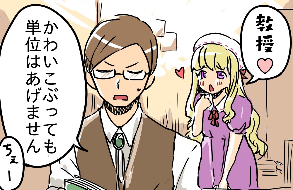 ゆかりと教授はこういう会話しててほしい(ゆかりのデザイン捏造してます) 