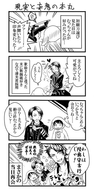 審神者と初期刀の一日目 を含むマンガ一覧 ツイコミ 仮 審神者と初期刀の一日目 を含むマンガ一覧 ツイコミ 仮