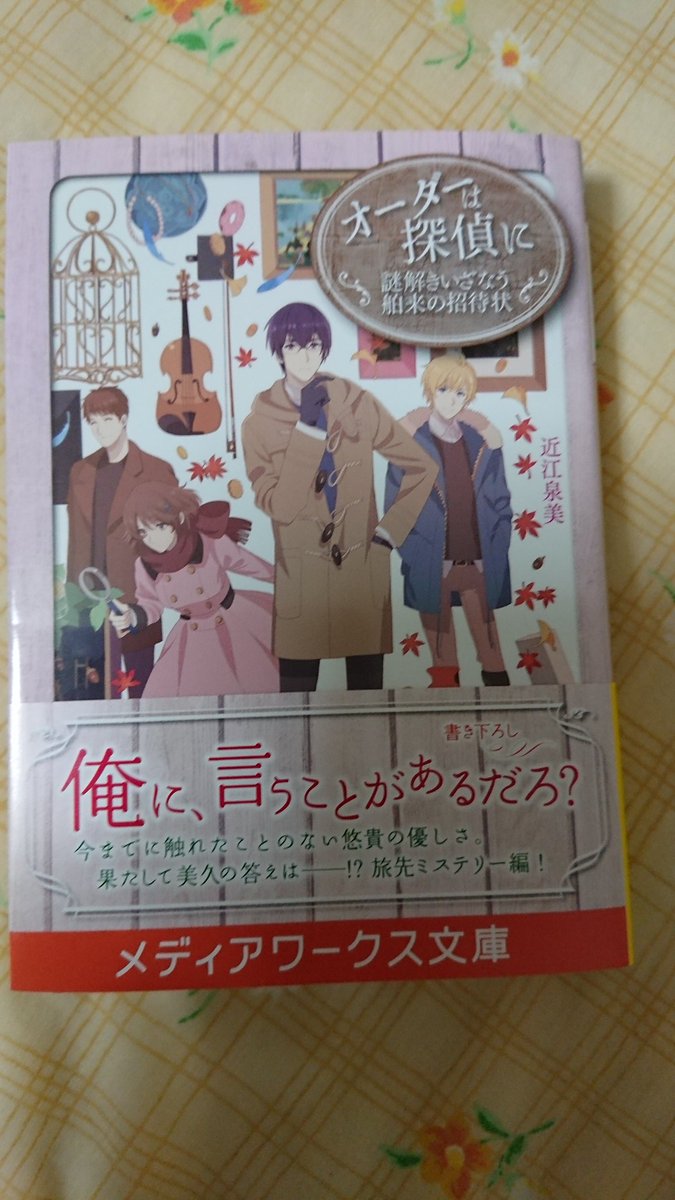 オーダーは探偵に