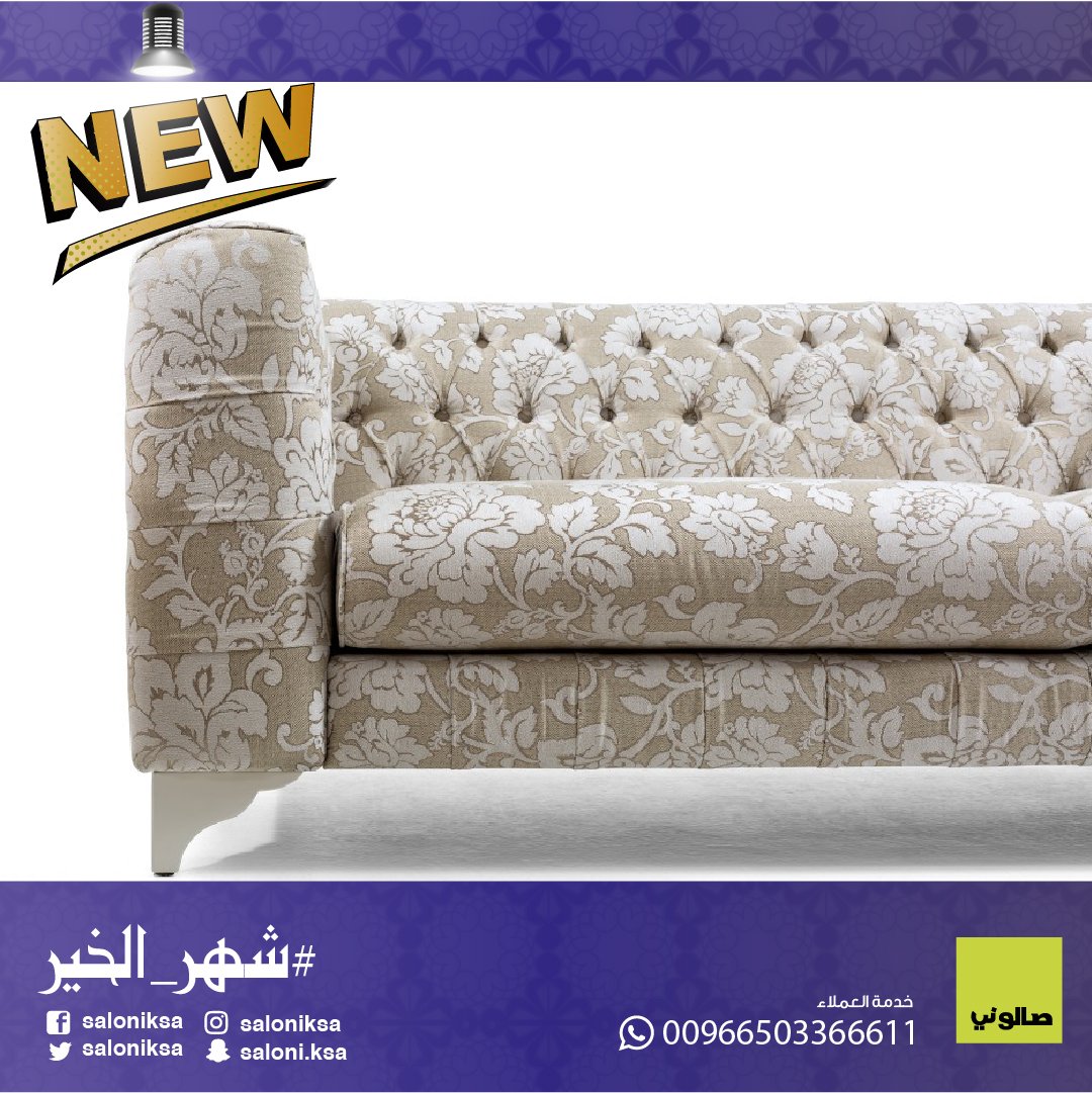 SaloniKSA's tweet photo. كنبة  أنيقة لجلسة مريحة ، يمكن تحويلها إلى سرير و ستكون هي غرفتك المفضلة وستصبح أكثر استخداماً من الآن .  #صالوني #جديد #شهر_الخير #كنب #استقبال #ديكورات #newcollection #رمضان https://t.co/9GPlHGyogi
