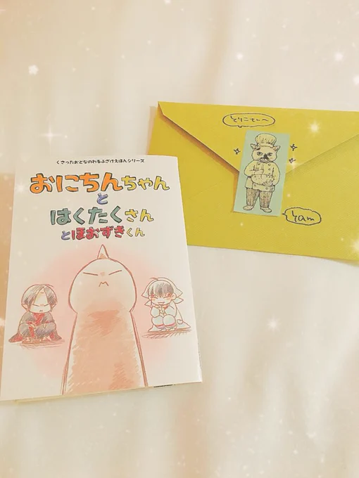 アーーッッやんさんが誕プレにおにちん本作ってくれtアーーーッ 