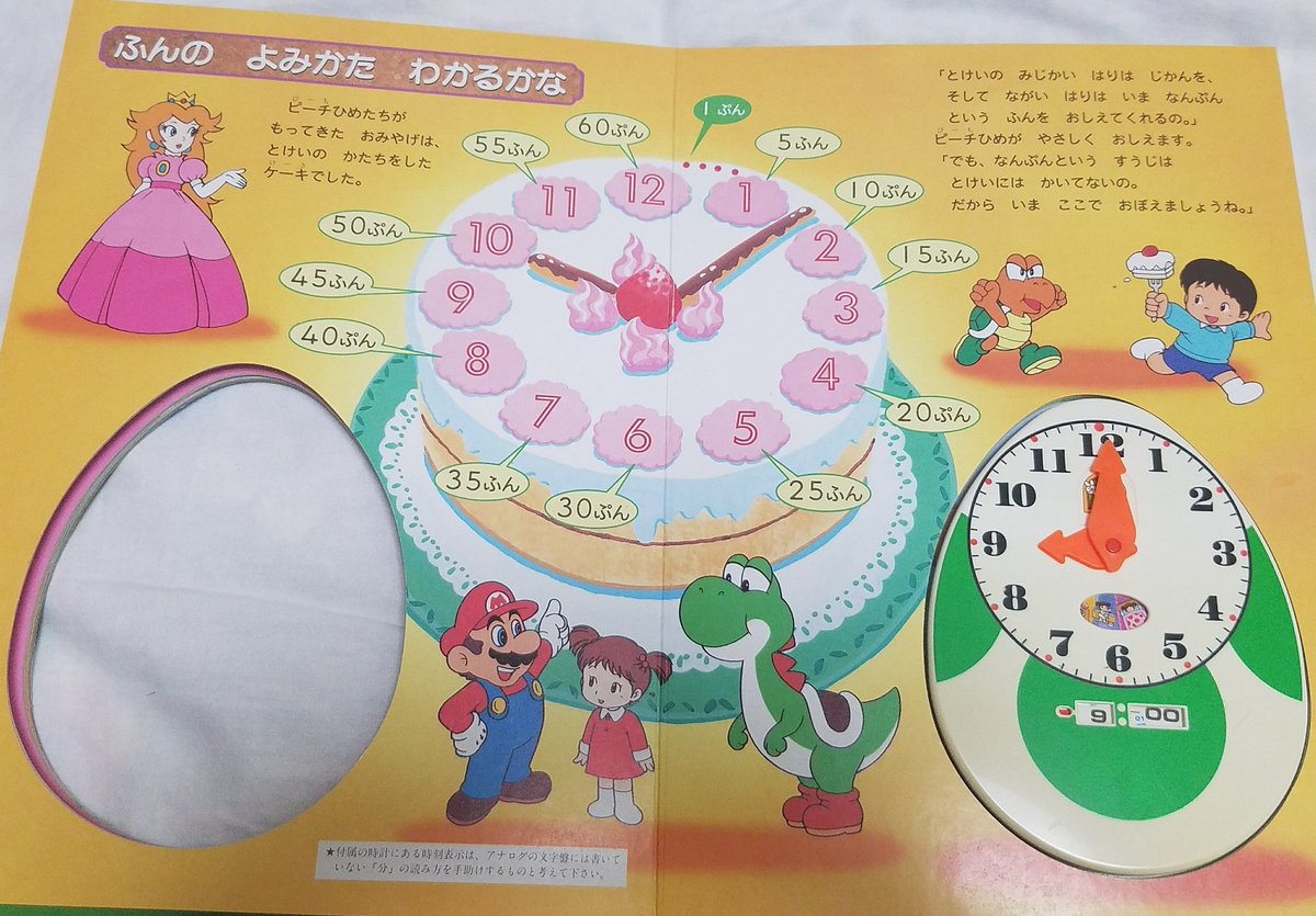 タンジェント Mario Collector Sur Twitter 永岡書店のスーパーマリオの楽しい時計絵本を入手 以前入手したものよりは状態が良いです タンジェント Mario Collector Sur Twitter 永岡書店のスーパーマリオの楽しい時計絵本を入手 以前入手したものよりは状態が良いです