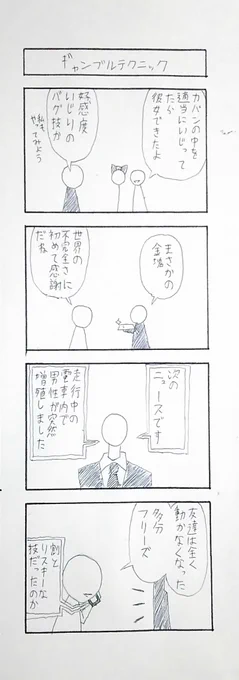 なるべく早めに寝ます。#4コマ 