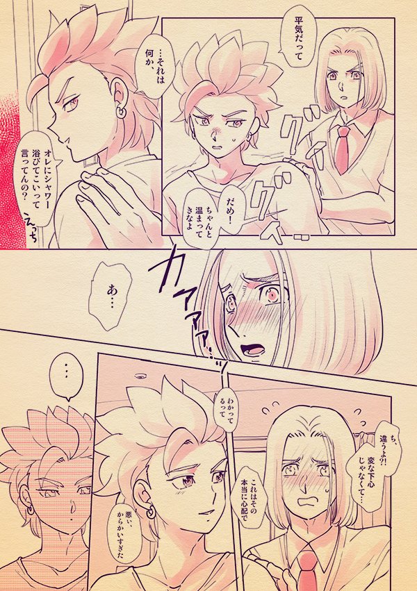 今日配布したペーパーの主カミュちゃん現ぱろ漫画です。 スパコミで配布したペーパーのつづきです。 貰っていってくださった方、ありがとうございました!  1と2の間に実はもう少しやりとりがあるので本にした時に補完できたらいいな。