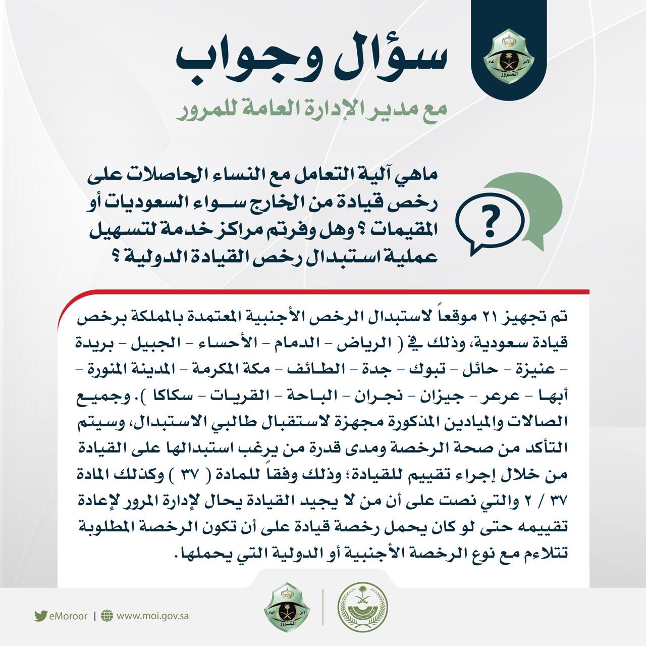 محاضرة عن طبيعة تنظيف رسوم رخص القيادة للسيدات على موقع بحرين كومرتنسات.كوم