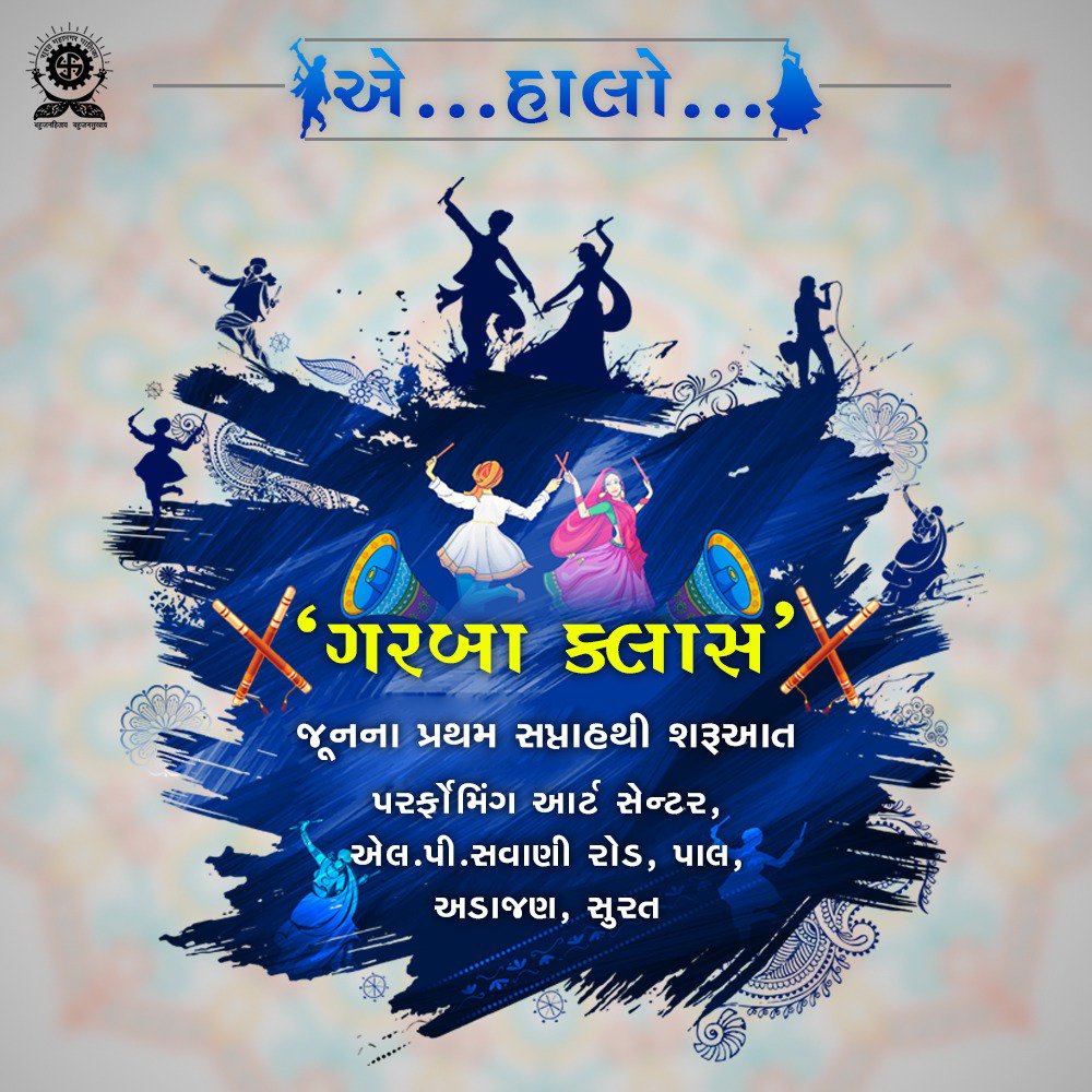 MySuratMySMC's tweet image. સુરત મહાનગરપાલિકા દ્વારા સુરતના ગરબા રસિયાઓ માટે જૂન માસના પ્રથ સપ્તાહથી પરફોર્મિંગ આર્ટ સેન્ટર ખાતે ‘ગરબા ક્લાસ’નું આયોજન કરેલ છે. વધુ માહિતી માટે પરફોર્મિંગ આર્ટ સેન્ટરની આજે જ મુલાકાત લો. #MySurat  #PerformingArtCentre #GarbaFun #Navratri