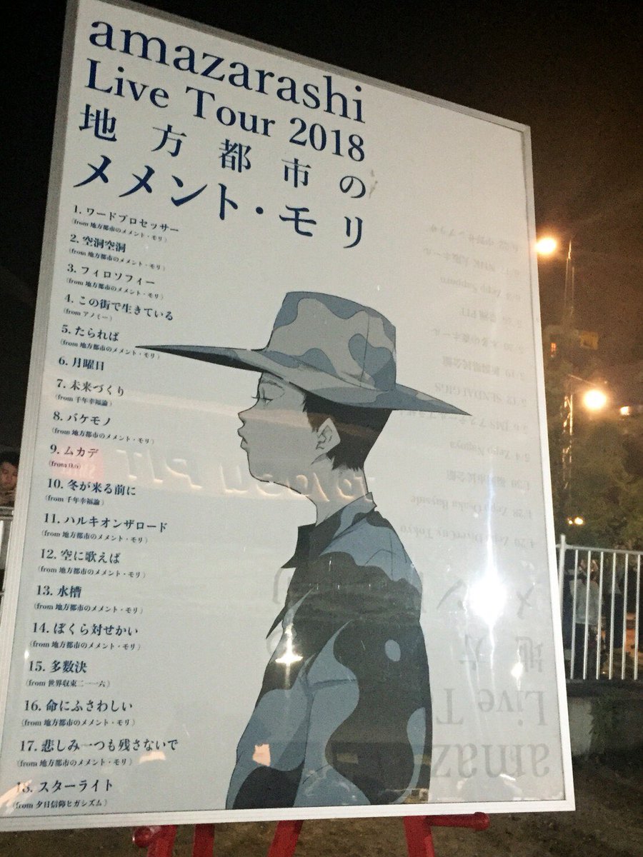 チナミ Twitterissa ぴよとamazarashiのライブみに行ってきました すきすぎる 曲も歌詞も音もあの空間もすきすぎる