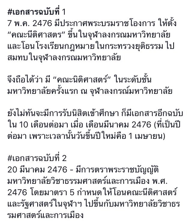 SeminarLawCU's tweet photo. ในปีนี้

"คณะนิติศาสตร์ จุฬาฯ" มีอายุครบ 46 ปี นับจากวันจัดตั้งคณะในปี 2515

"นิติศาสตร์ จุฬาฯ" มีอายุครบ 60 ปี (60 รุ่น)

น้องใหม่ที่จะเข้าศึกษาในปีนี้ เป็น นิติ จุฬาฯ รุ่น 61 หรือ "ฬ61"

#ไขข้อข้องใจ ข้อมูลจากท่านคณบดีคณะนิติศาสตร์ จุฬาฯ ⚖️ https://t.co/kgbDweRN8O