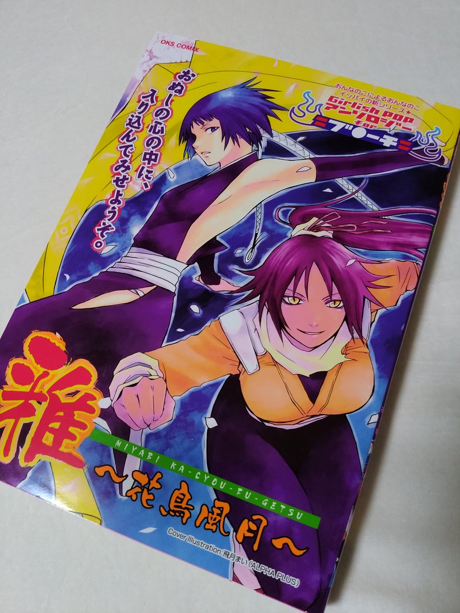 玉葛プクプクポンポン ばぶ子の母 巣ごもり中のヒナ 06年にブリーチ の百合アンソロが商業誌から出たことがある 夜一 砕蜂を始め ルキア 雛森 卯ノ花隊長 勇音 乱菊 雛森とかいろんなカップリングがあった 雅 花鳥風月 Girlish Popアンソロジーfor 玉葛プクプクポンポン ばぶ子の母 巣ごもり中のヒナ 06年にブリーチ の百合アンソロが商業誌から出たことがある 夜一 砕蜂を始め ルキア 雛森 卯ノ花隊長 勇音 乱菊 雛森とかいろんなカップリングがあった 雅 花鳥風月 Girlish Popアンソロジーfor