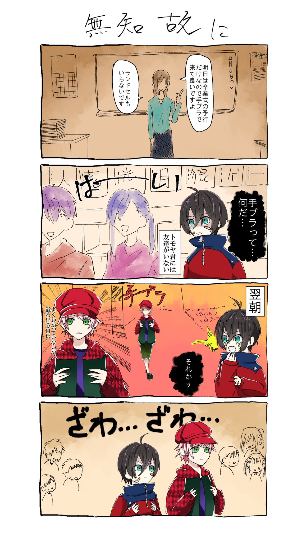 糸 トモヤくんとユキナリくんのマンガを描きました 狼ゲーム 糸 トモヤくんとユキナリくんのマンガを描きました 狼ゲーム