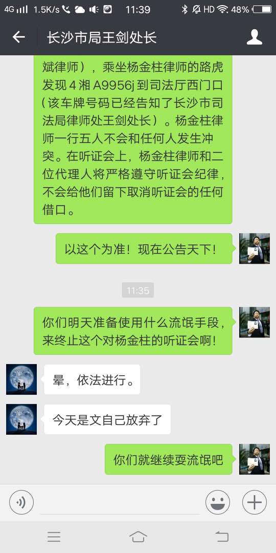 民生观察on Twitter 警察传唤文东海律师司法厅立即终止听证会https T Co 05h478izsq嫌疑人已经跑了 警察和司法厅人协商后 律师现到韭菜园派出所做报案笔录 而湖南省司法厅却立即做出如下的决定 无正当 理由不参加听证 听证主持人决定依法终止听证程序 不再举行 民生观察on Twitter 警察传唤文东海律师司法厅立即终止听证会https T Co 05h478izsq嫌疑人已经跑了 警察和司法厅人协商后 律师现到韭菜园派出所做报案笔录 而湖南省司法厅却立即做出如下的决定 无正当 理由不参加听证 听证主持人决定依法终止听证程序 不再举行