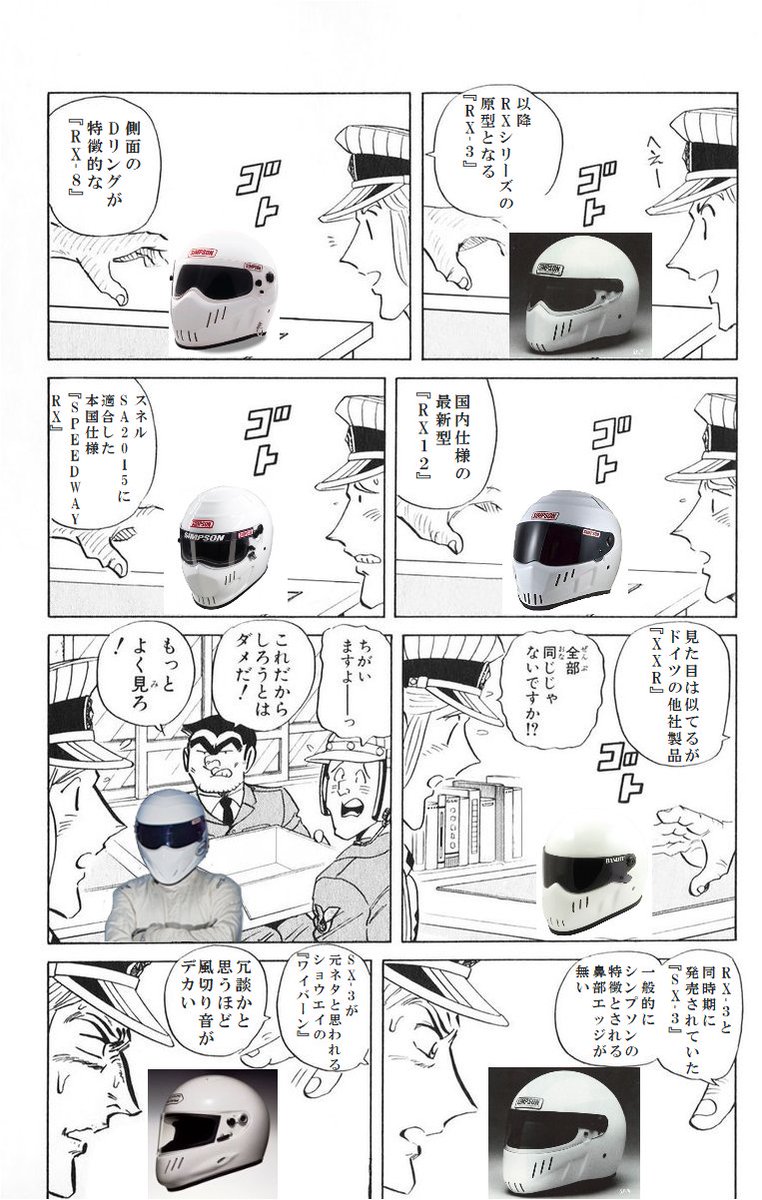 Brainscorcher Twitterissa ぶっちゃけ俺も素人なんでもし知ってる人がいたらrx 6とrx 8の違いを教えてほしい 切実 全部同じじゃないですかクソコラグランプリ シンプソン ヘルメット