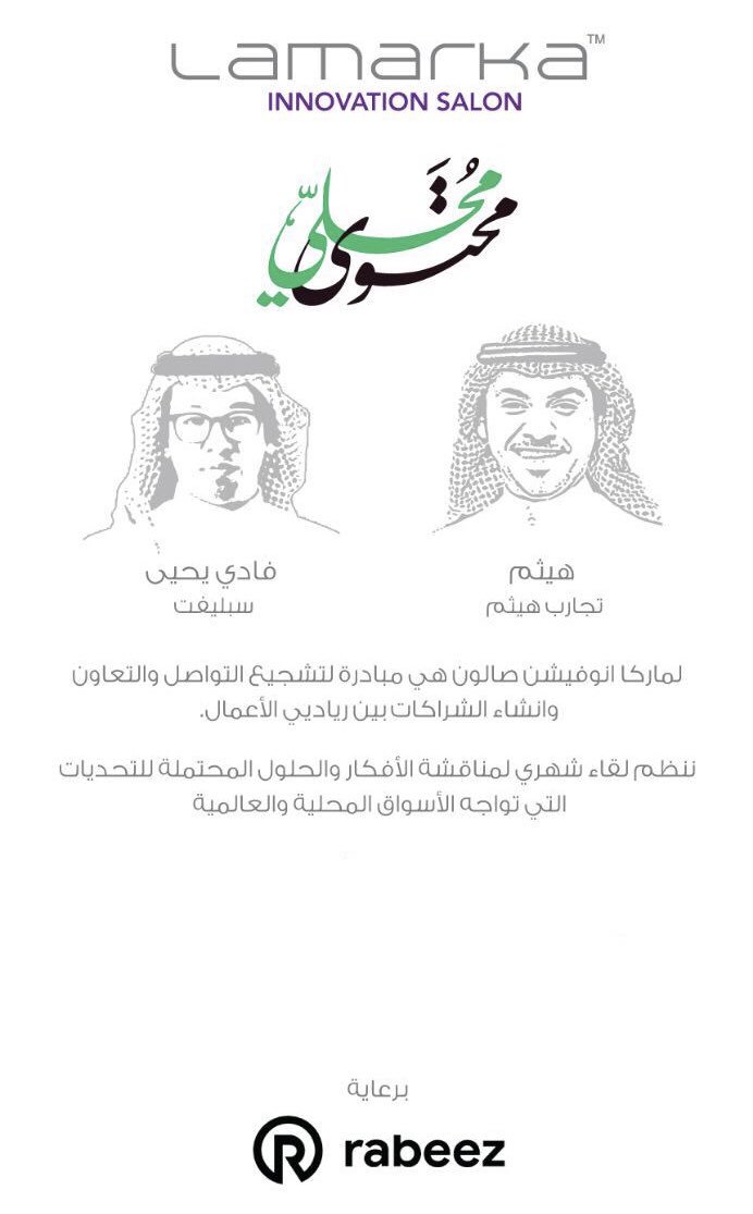 #Lamarka Innovation Salon