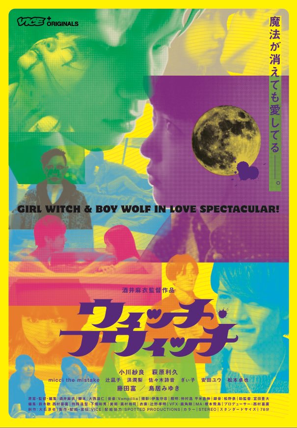 【トークレポート】5/26『ウィッチ・フウィッチ』上映後トークゲストは酒井麻衣監督と出演の辻凪子さん！今、勢いのあるお二人に共通するのは、「エンターテイメントを作りたい」というしっかりとした野望を持たれていることだと思います。京都→神戸→大阪の舞台挨拶3連チャン、お疲れさまでした！