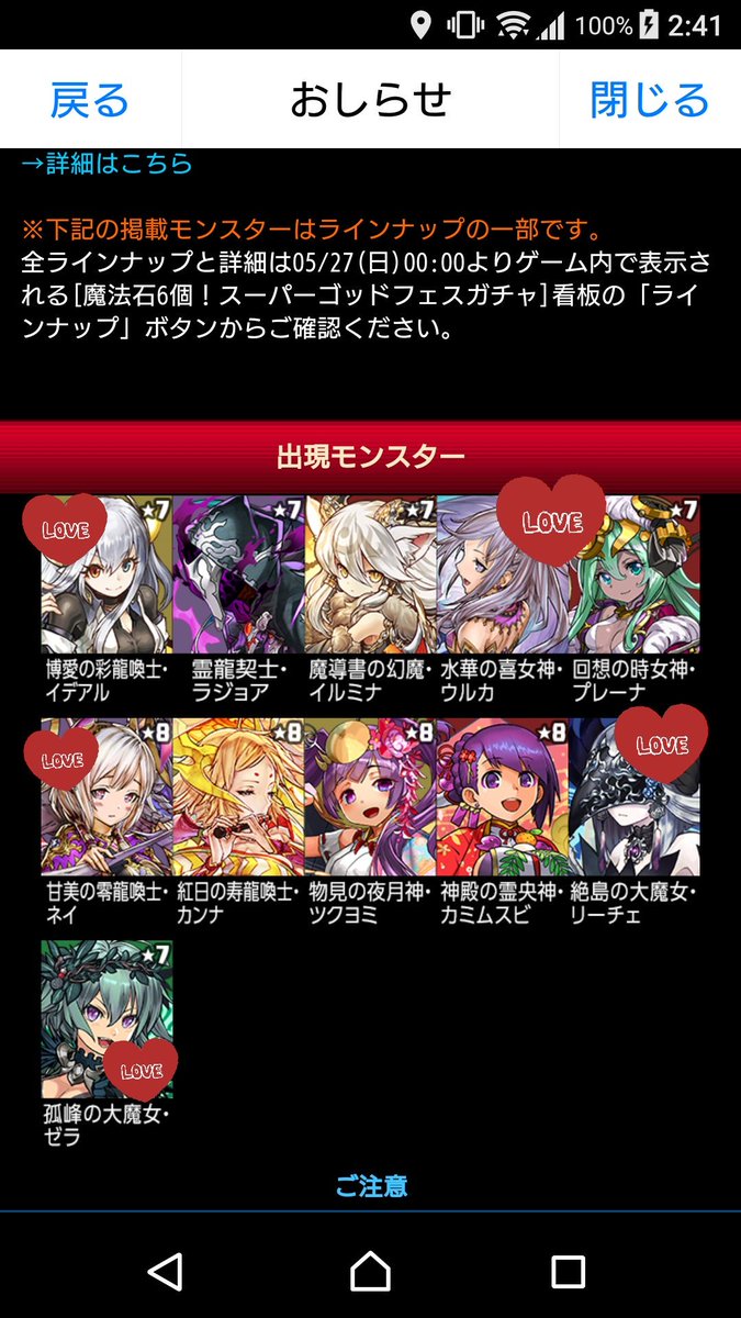 スーパーゴッドフェスガチャ