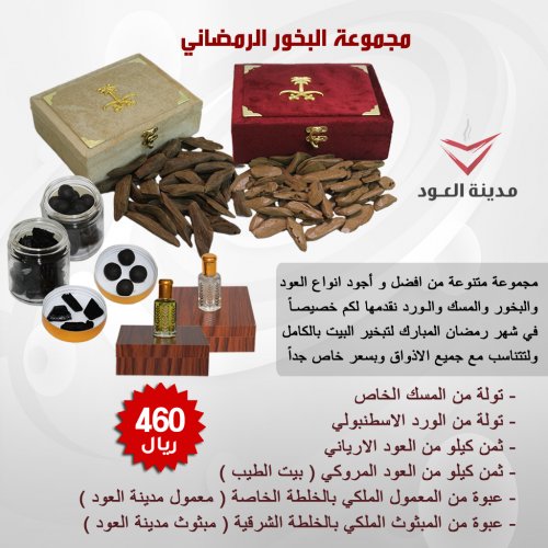 AloudCity's tweet photo. هدية للمتابعين "مجموعة البخور الرمضاني"

شروط الدخول بالسحب على الهدية
رتويت للتغريدة + متابعة @AloudCity  + التغريد بذكر الله في الهاشتاق 
#هدايا_مدينة_العود 

سيتم السحب على حسابنا في سناب شات AloudCity الساعة ١ ليلاً https://t.co/Nwgp54kO8U