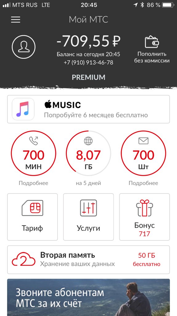 Интернет premium мтс