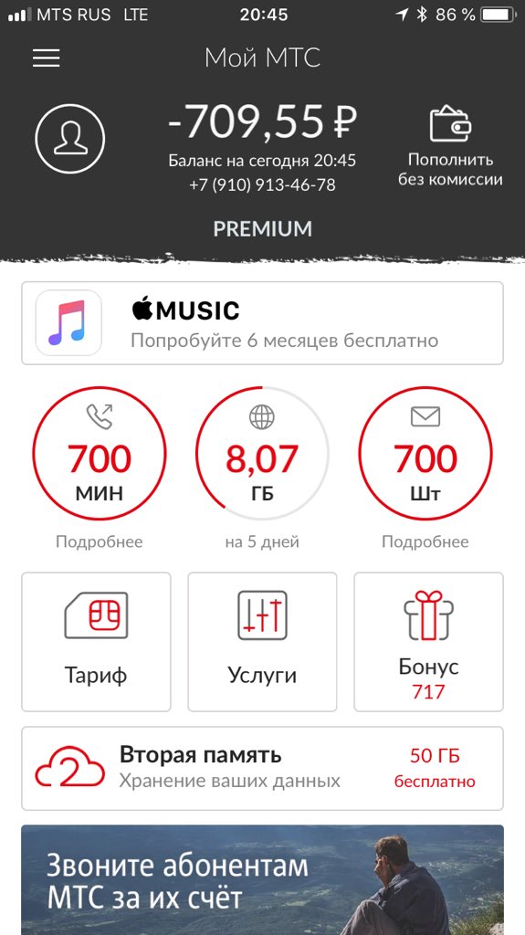 Тариф премиум для телефона условия. МТС. МТС премиум тариф. Тариф Забугорище МТС. Виджет МТС премиум.