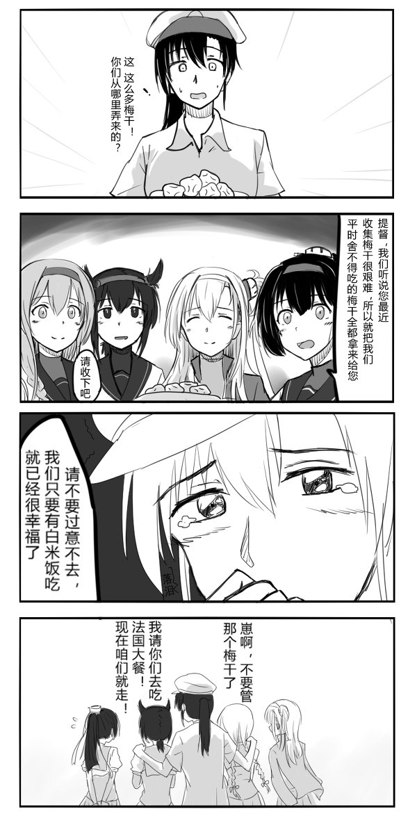 艦これ 梅干 艦隊これくしょん 艦これ T Co Wlybxpnzc 日暮色 の漫画