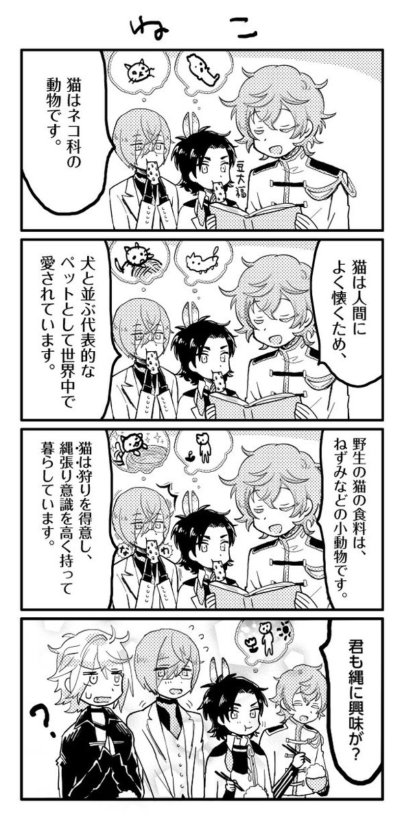 貞宗のみんなと時々南泉くん 