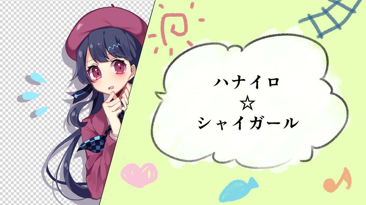 葉桜ちこり ハナイロ シャイガール Vocaloid 心華 キノシタ T Co Dxp5pslhlr