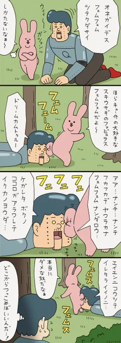 4コマ漫画スキウサギとメカキューライス「フェムフェムの感想」　　単行本「スキウサギ1」発売中→ 