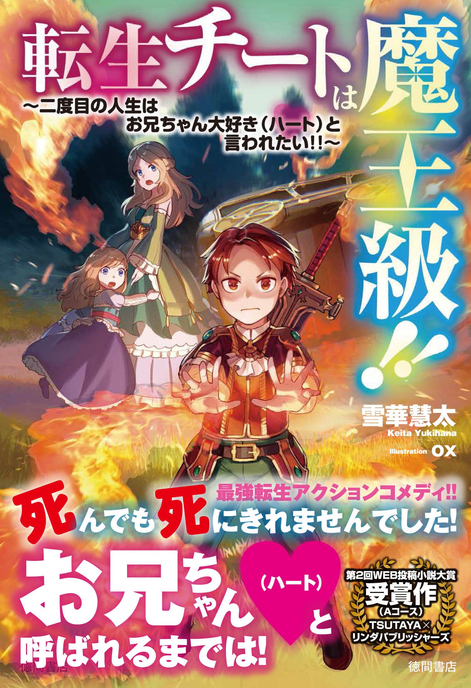 雪華慧太 Keita Yukihana Twitter